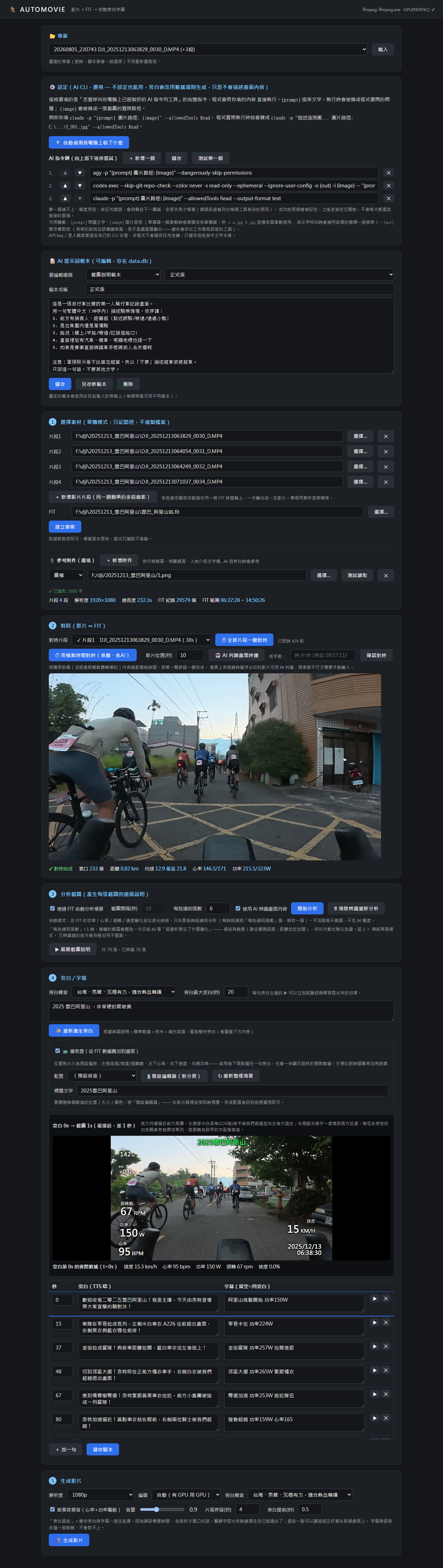 AUTOMOVIE 完整介面總覽