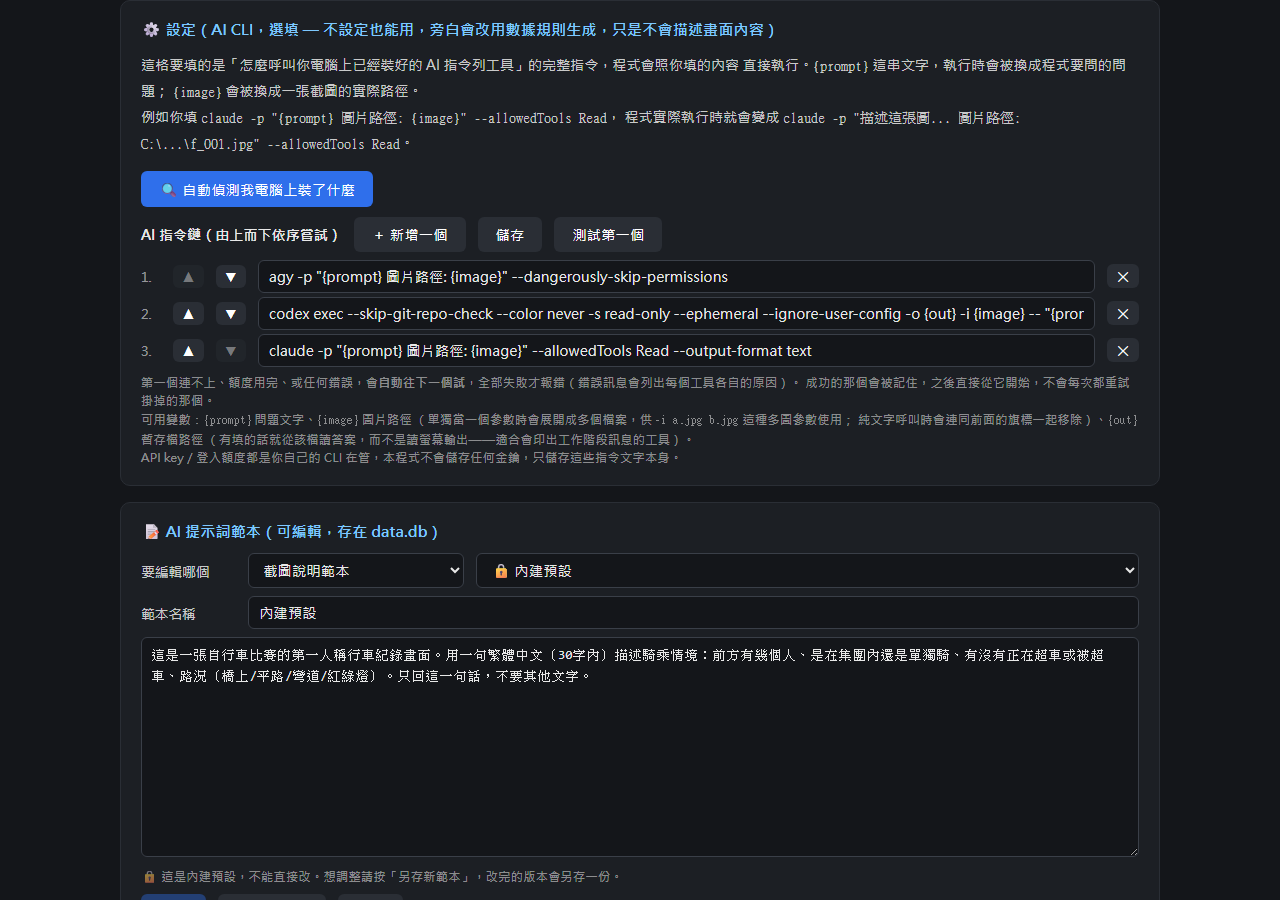 AI 指令鏈設定，由上而下依序嘗試多個工具