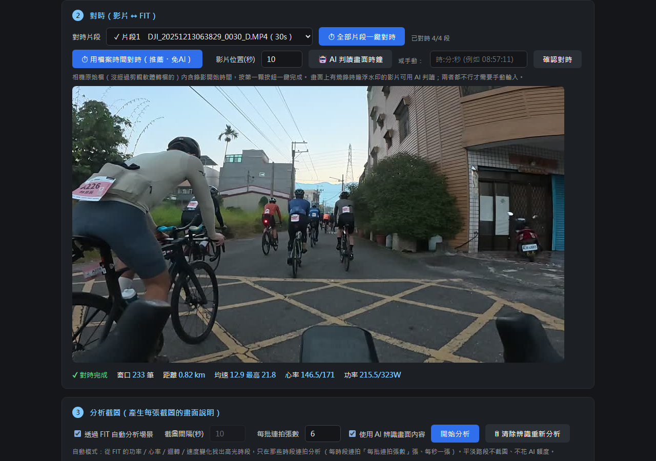 對時區塊，用檔案時間一鍵對時的結果