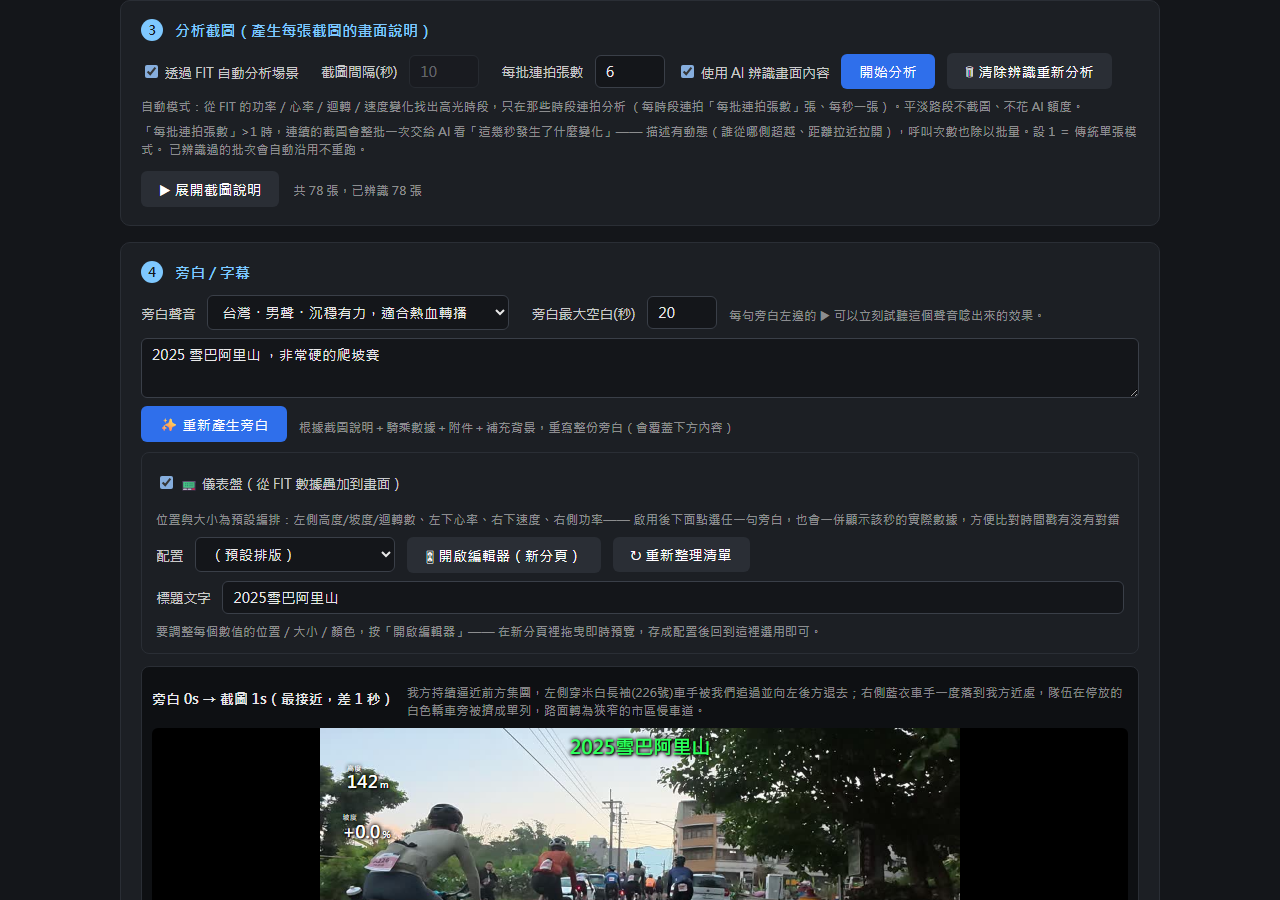 截圖間隔設定區，含透過 FIT 自動分析場景的選項