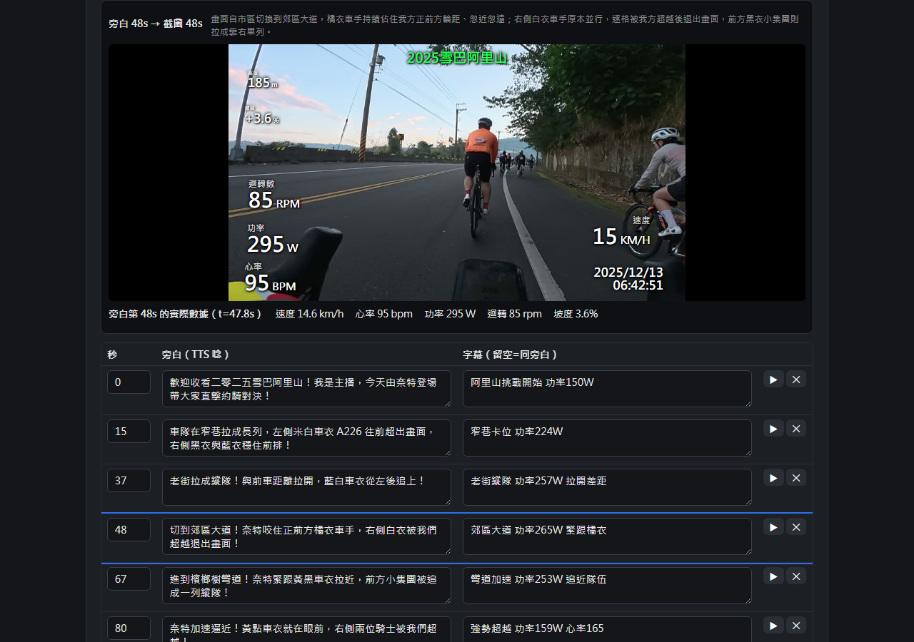 旁白編輯區，點選某一列後上方顯示對應畫面預覽