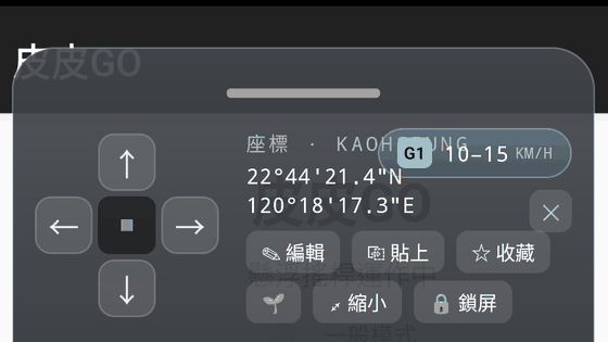 PodDpad 動作列第二列，🌱 按鈕位於縮小與鎖屏左邊