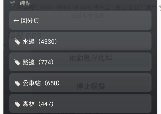 純點裝飾類型清單：水邊4330、路邊774、公車站650、森林447